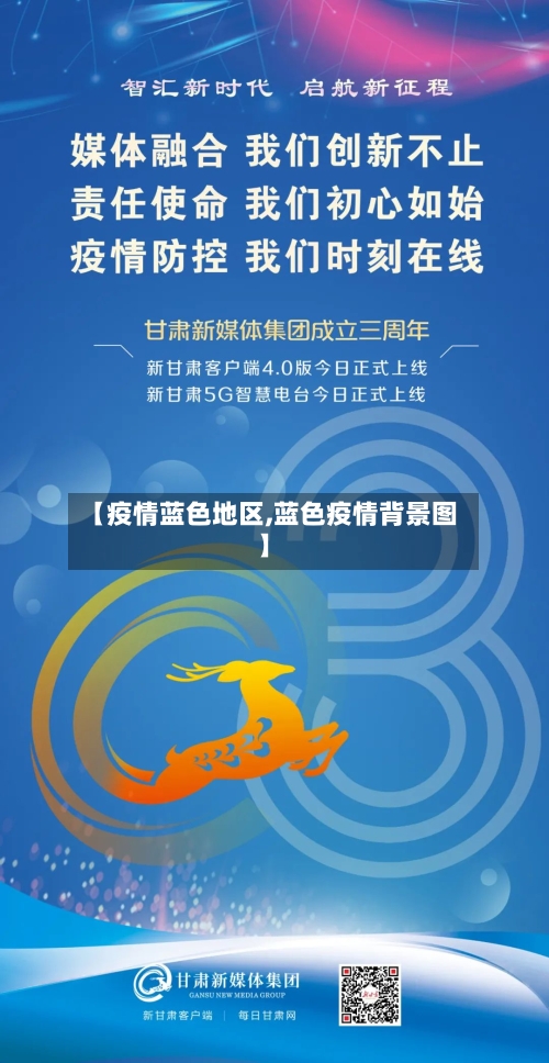 【疫情蓝色地区,蓝色疫情背景图】