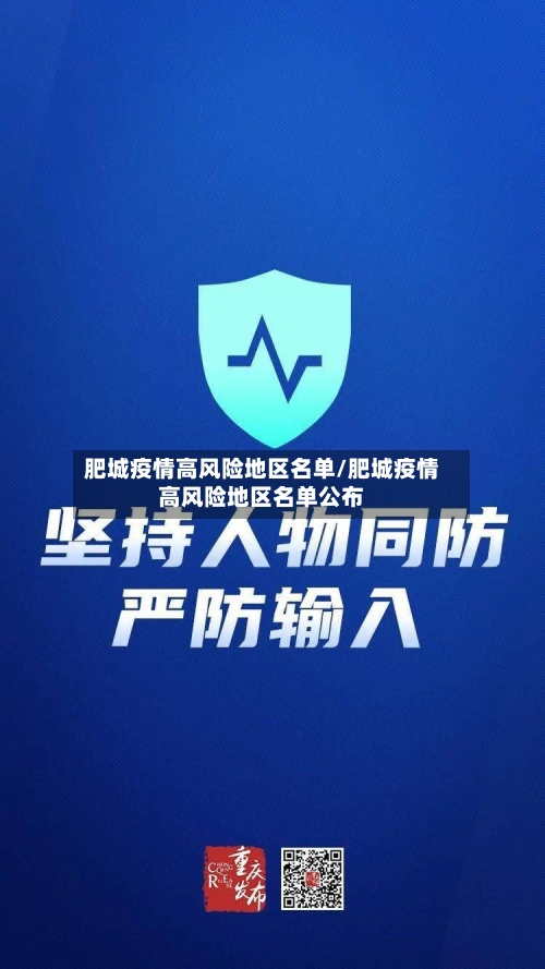 肥城疫情高风险地区名单/肥城疫情高风险地区名单公布