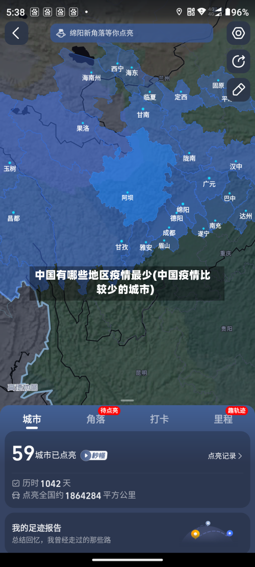 中国有哪些地区疫情最少(中国疫情比较少的城市)