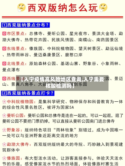 【入宁疫情高风险地区查询,入宁需要核酸检测吗】