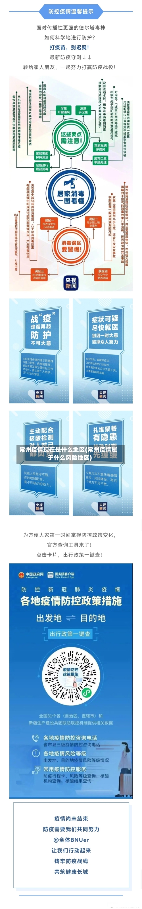 常州疫情现在是什么地区(常州疫情属于什么风险地区)