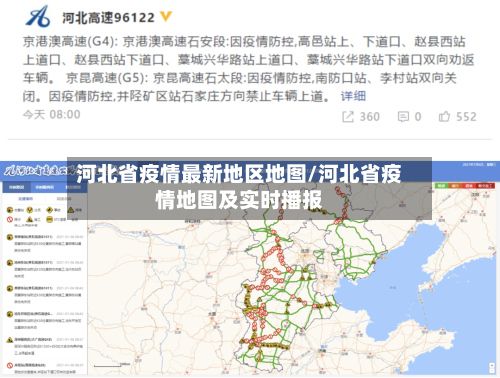 河北省疫情最新地区地图/河北省疫情地图及实时播报