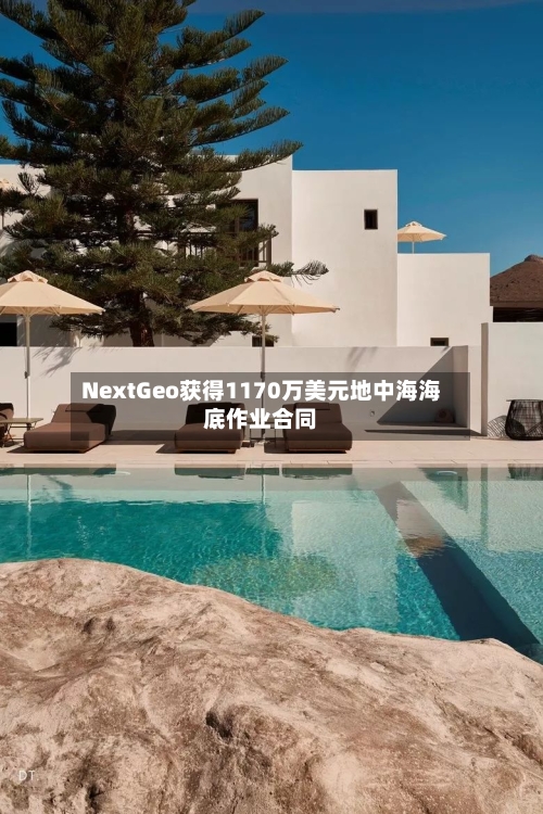NextGeo获得1170万美元地中海海底作业合同