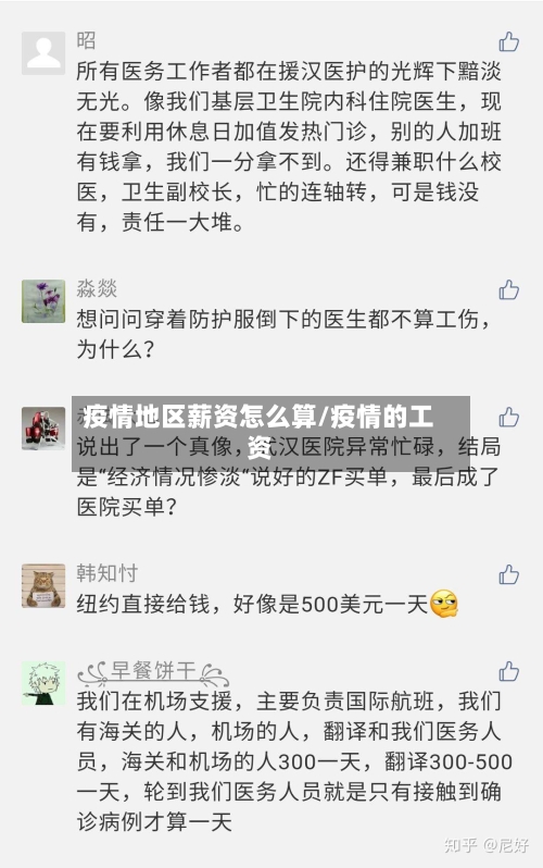 疫情地区薪资怎么算/疫情的工资