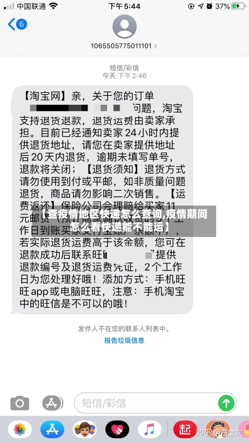 【查疫情地区快递怎么查询,疫情期间怎么看快递能不能运】
