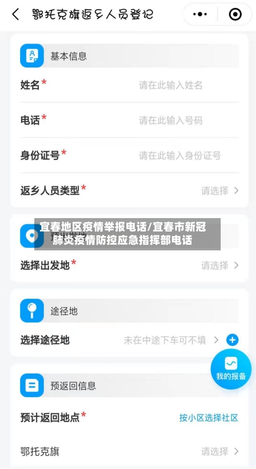 宜春地区疫情举报电话/宜春市新冠肺炎疫情防控应急指挥部电话