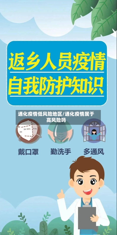 通化疫情低风险地区/通化疫情属于高风险吗